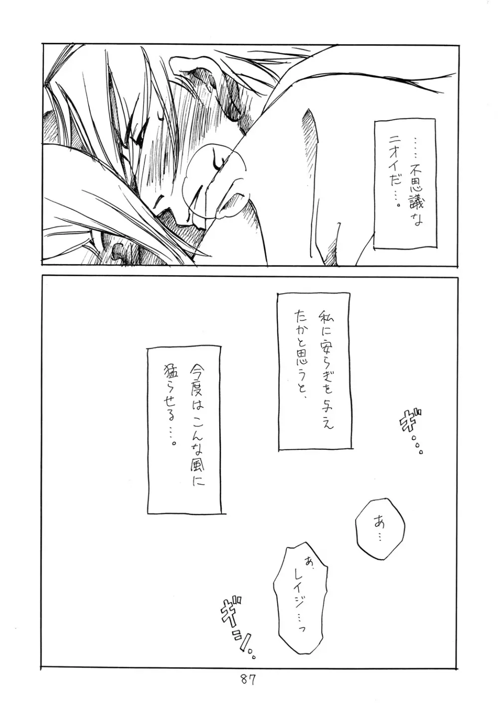 [爆走スペシャル (ヤチ) RxM DX (逆転裁判) - page86