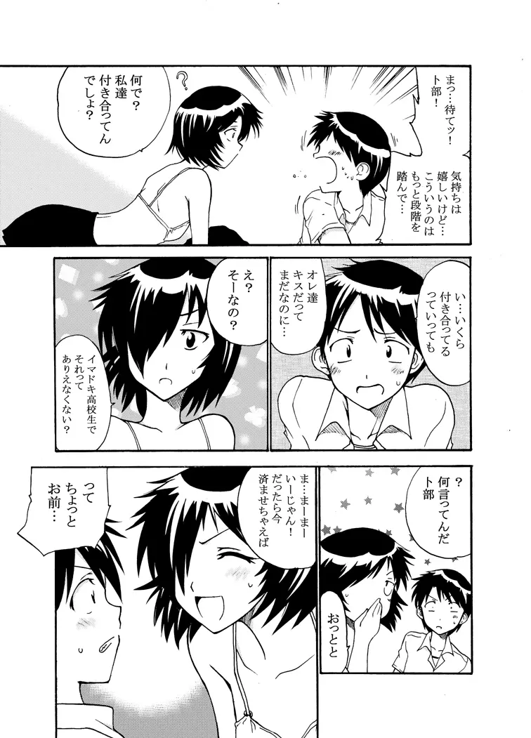 なぞかのH - page12