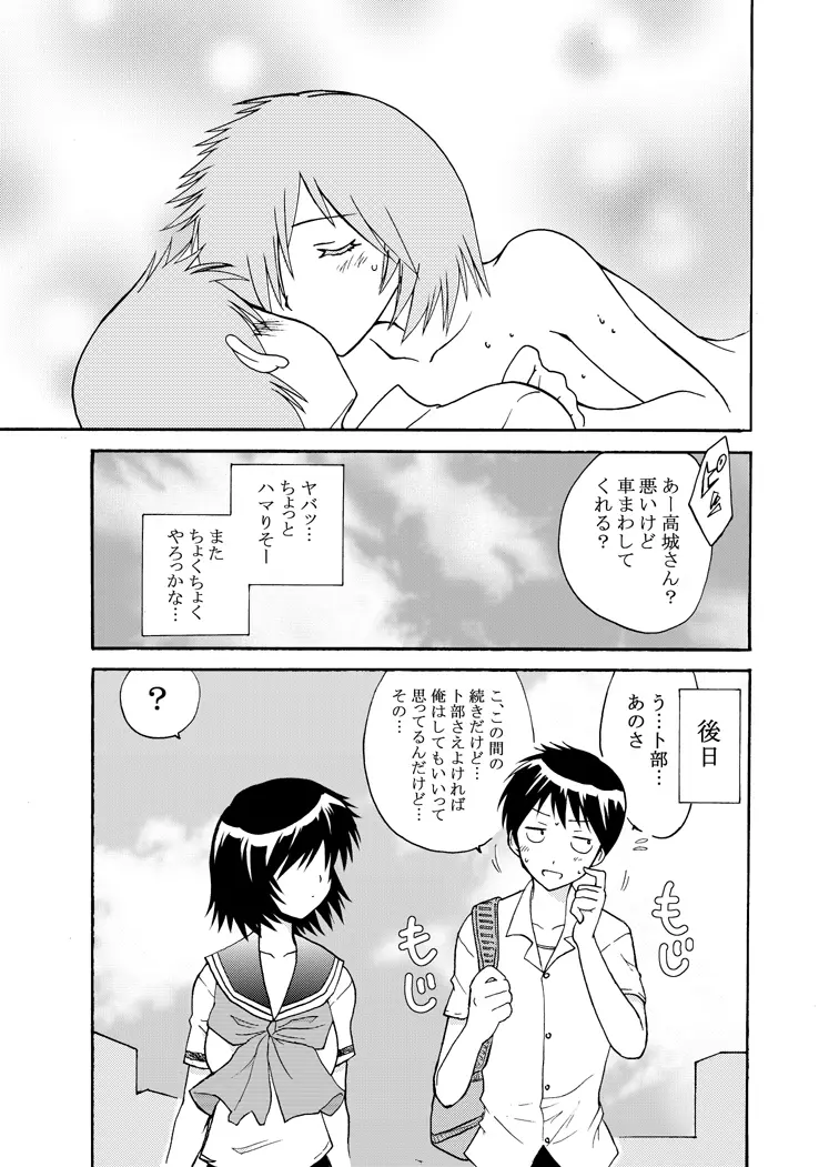 なぞかのH - page16