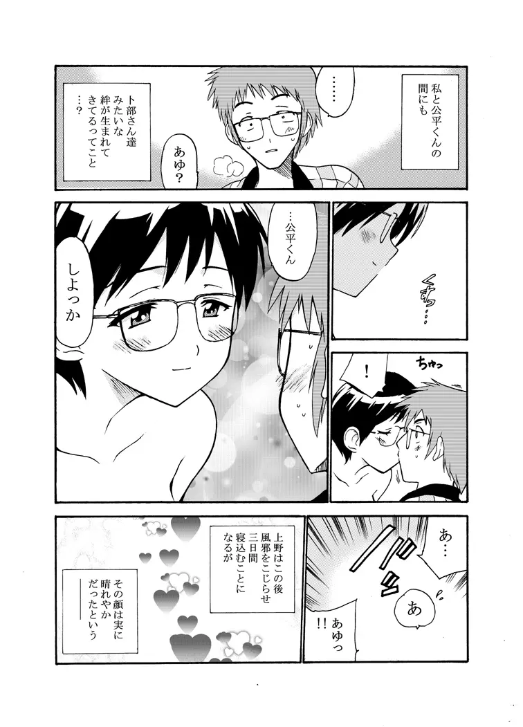 なぞかのH - page24