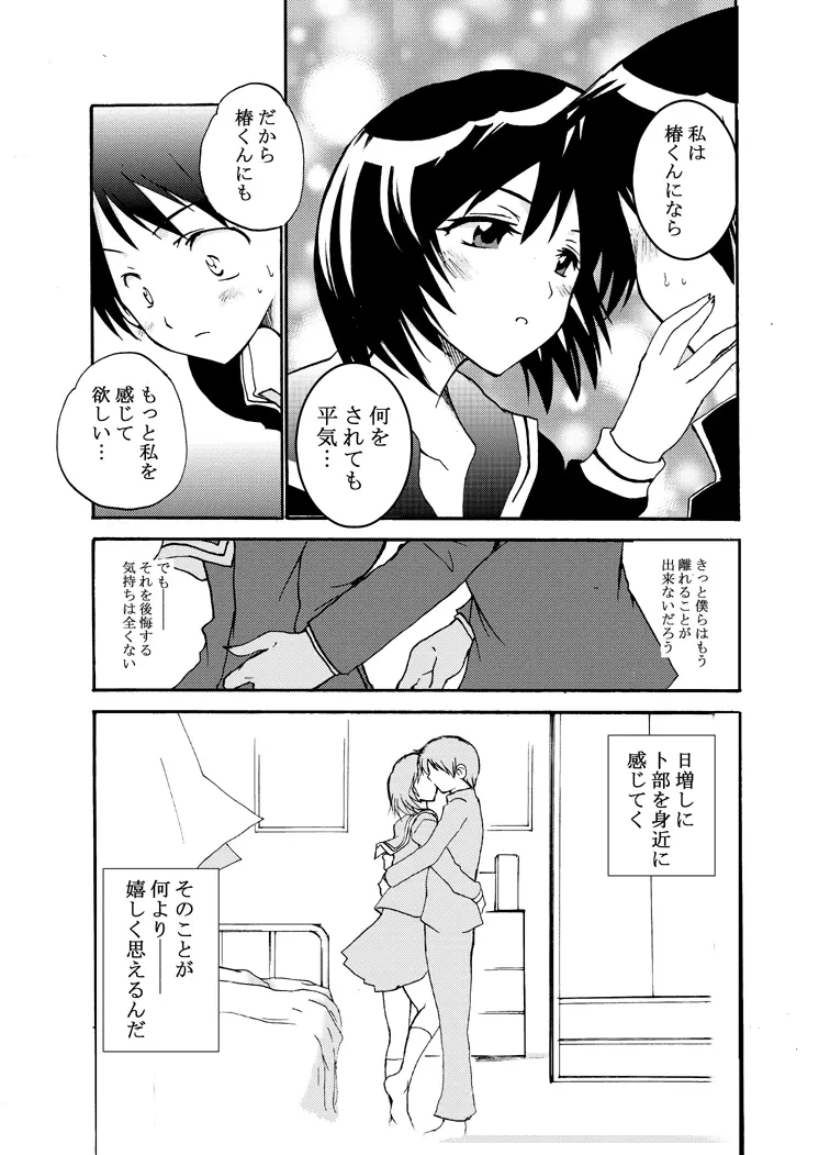 なぞかのH - page8