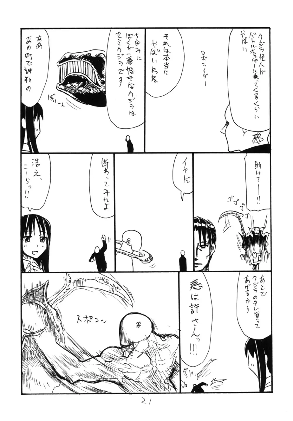 ふたなりごはん - page20