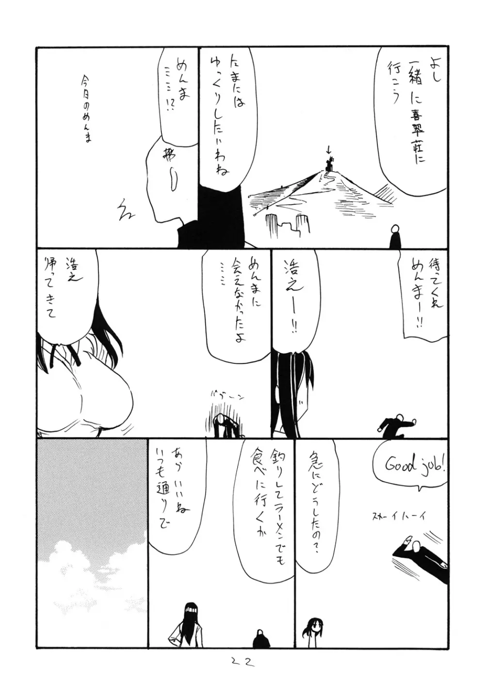 ふたなりごはん - page21