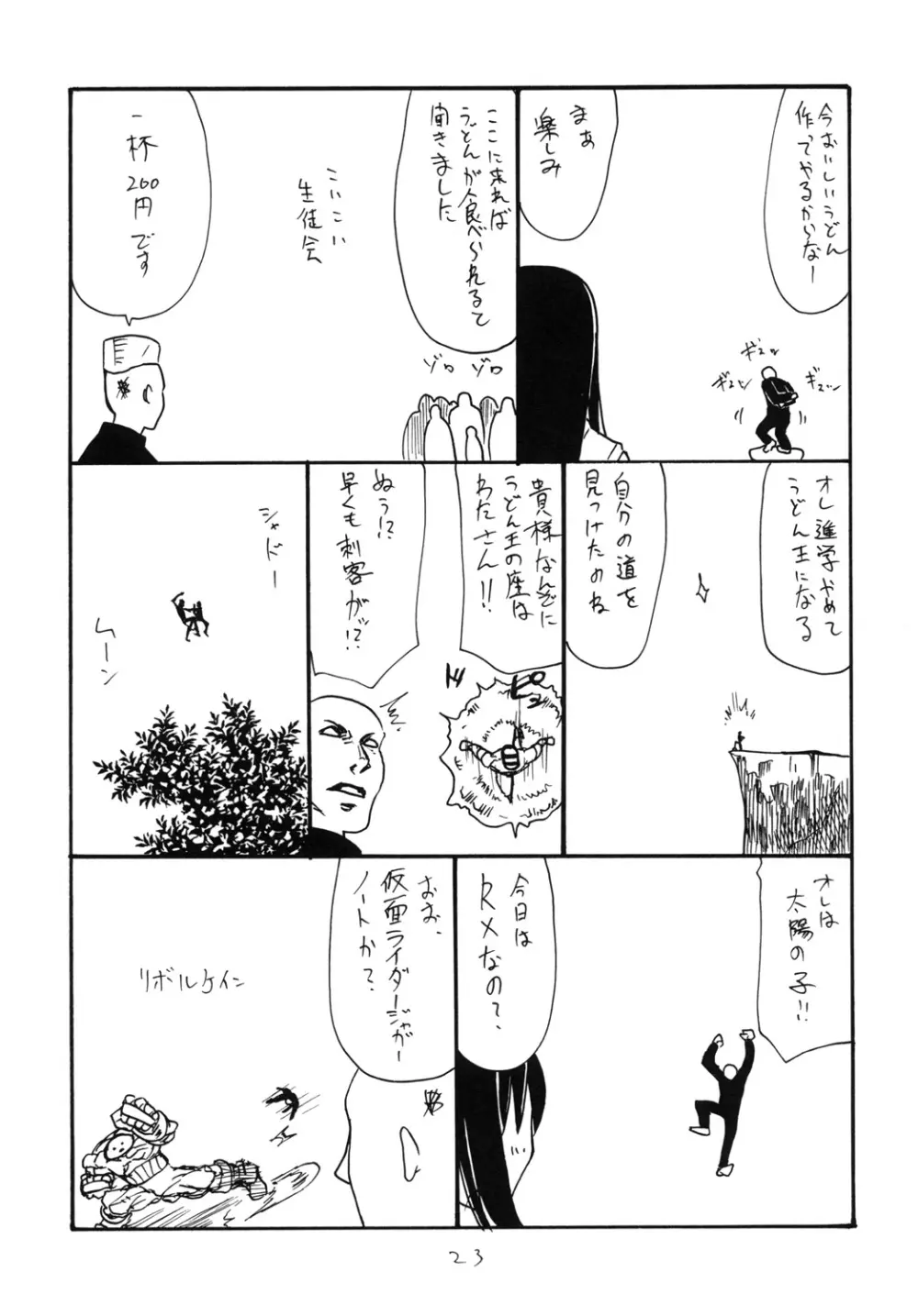 ふたなりごはん - page22