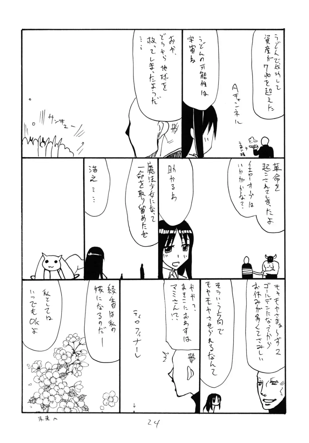 ふたなりごはん - page23