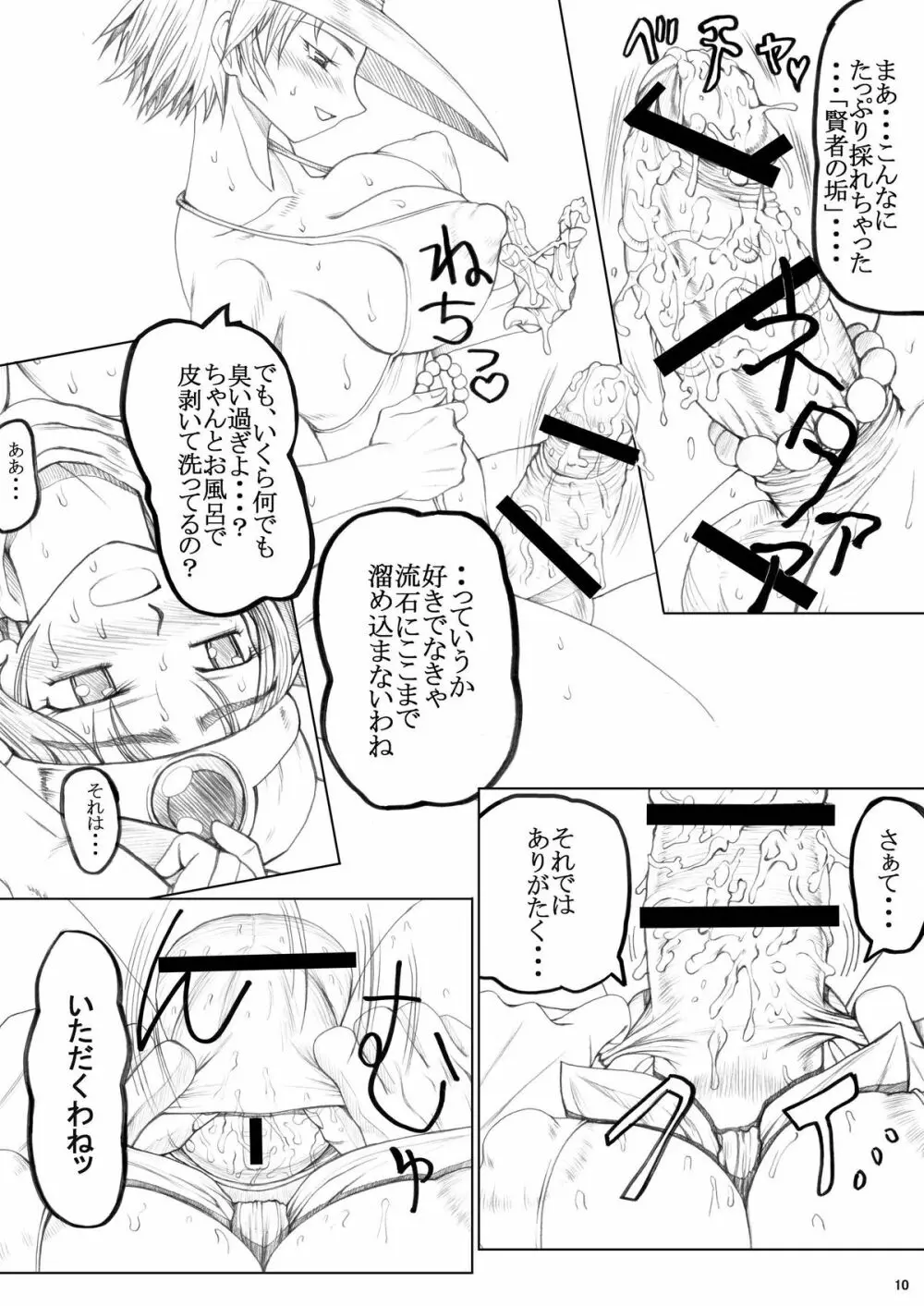 永久歯プラス珊瑚 - page10