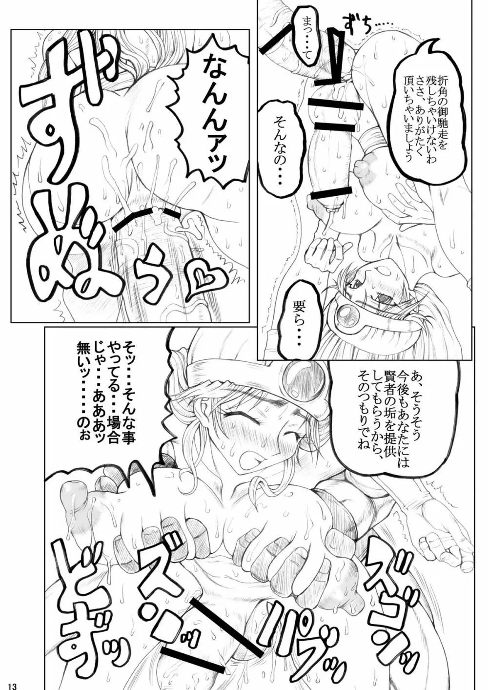 永久歯プラス珊瑚 - page13