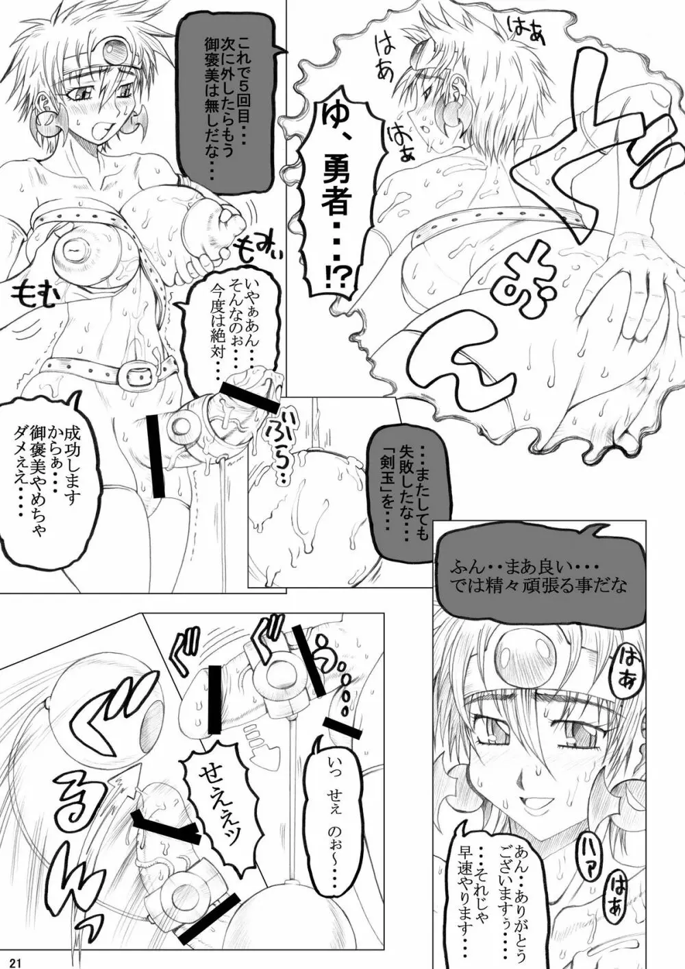 永久歯プラス珊瑚 - page21