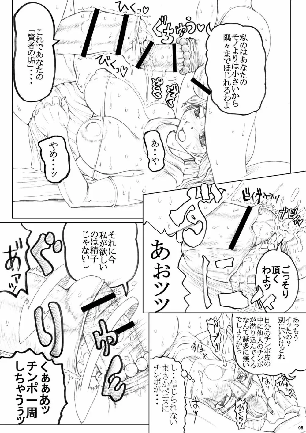 永久歯プラス珊瑚 - page8