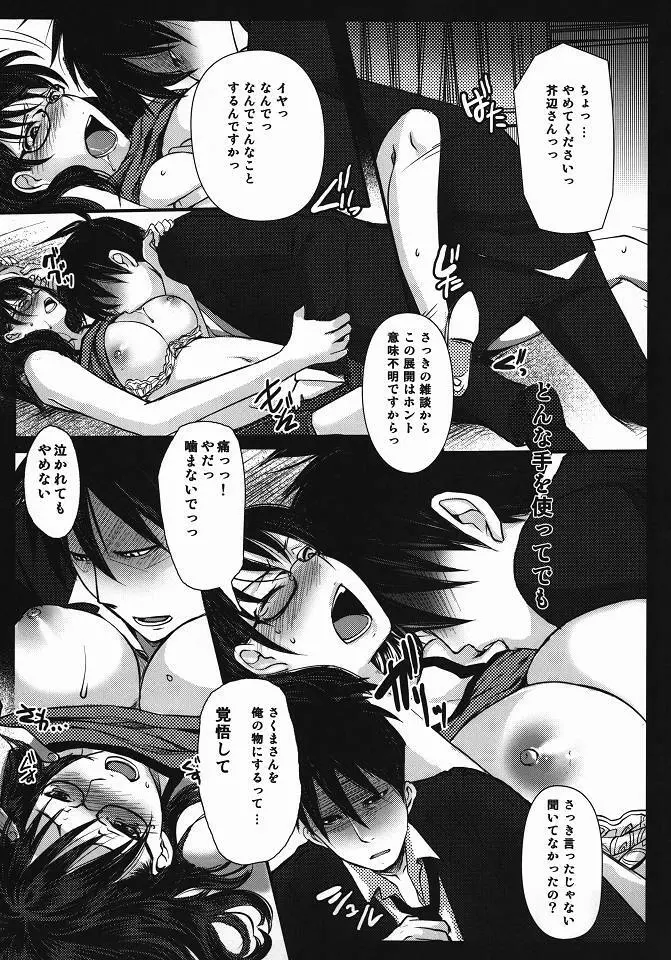 SAKUTABE - page6