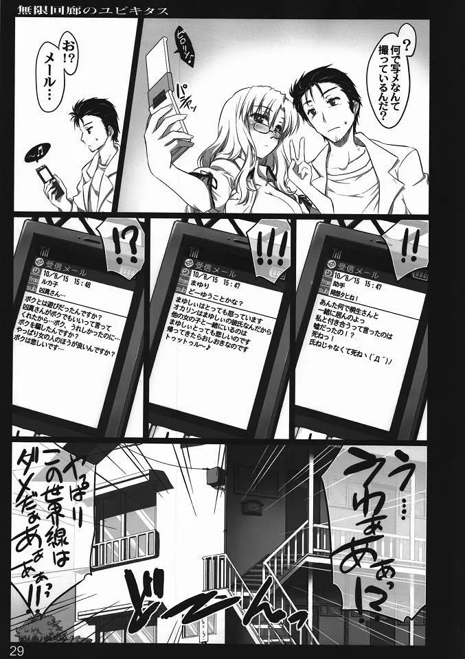 無限回廊のユビキタス - page28