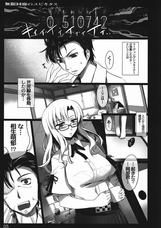 無限回廊のユビキタス - page4