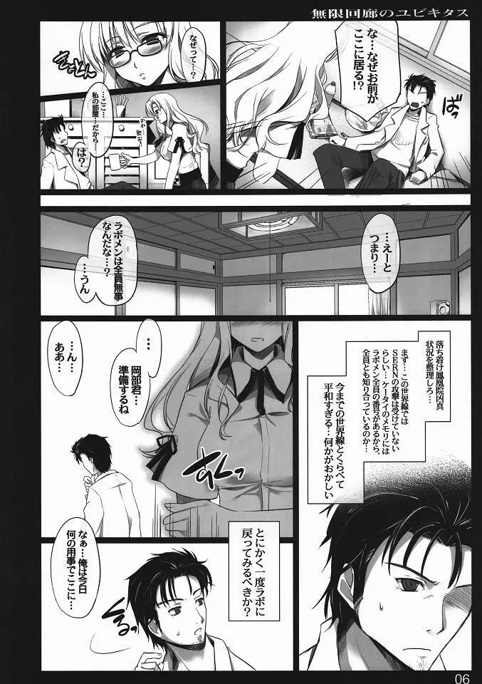 無限回廊のユビキタス - page5