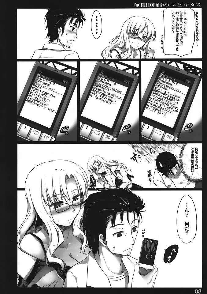 無限回廊のユビキタス - page7