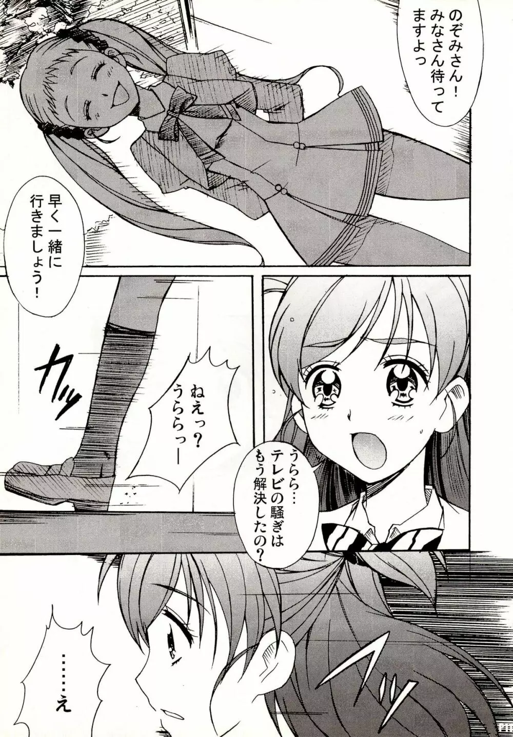 オトナノプリ5 - page11