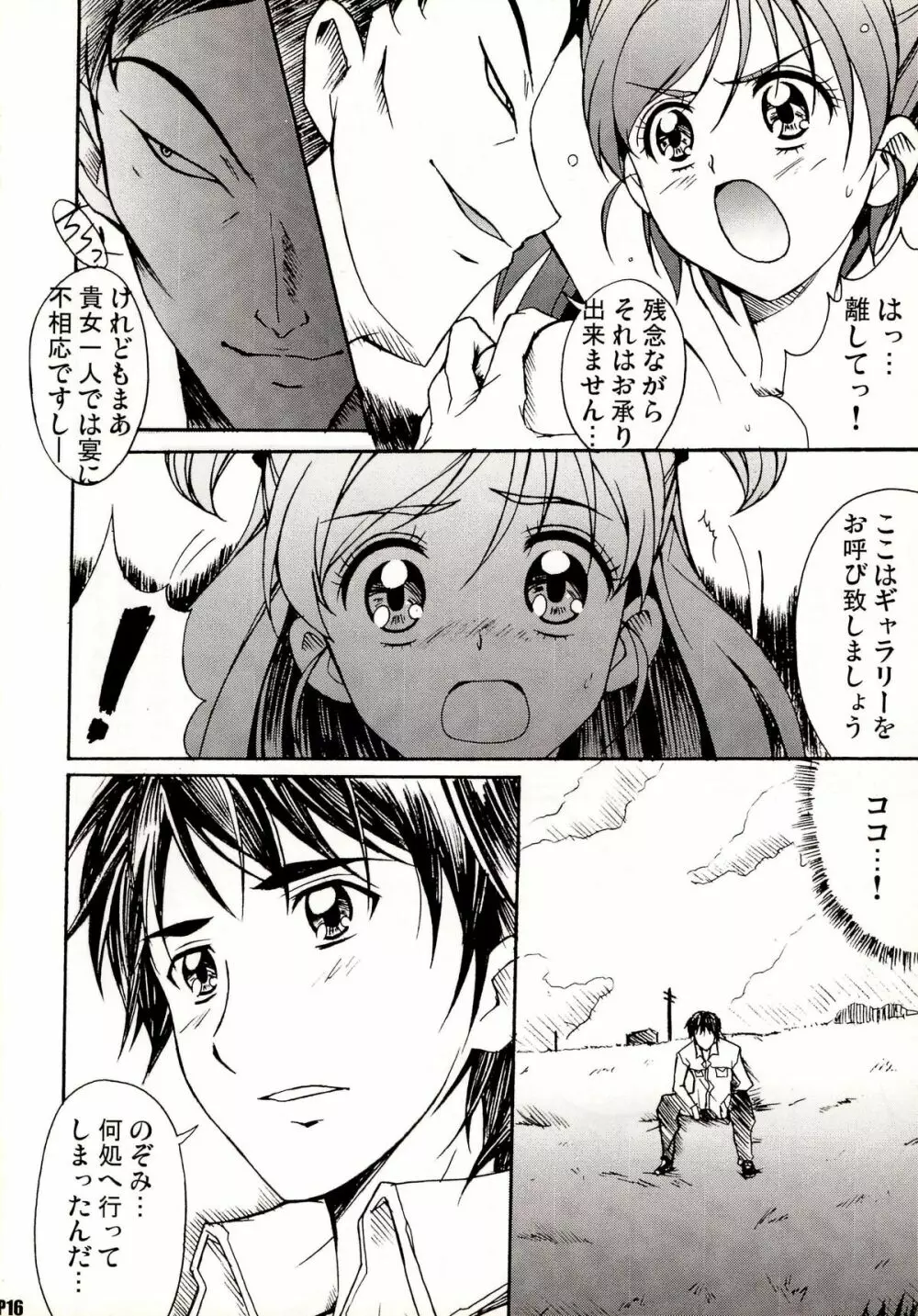 オトナノプリ5 - page16