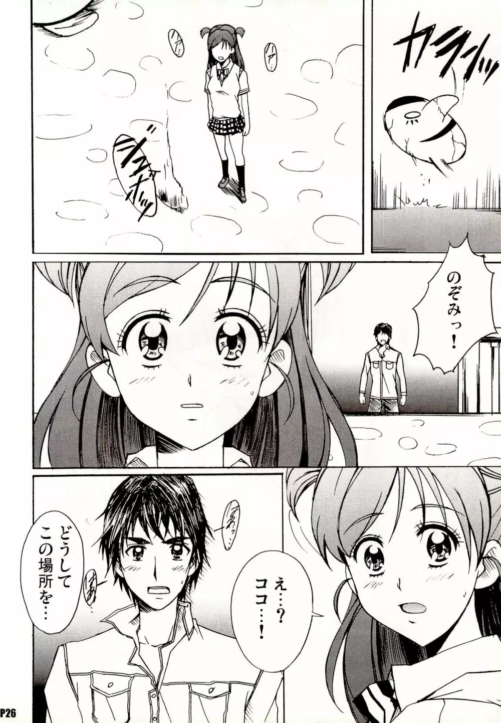 オトナノプリ5 - page26