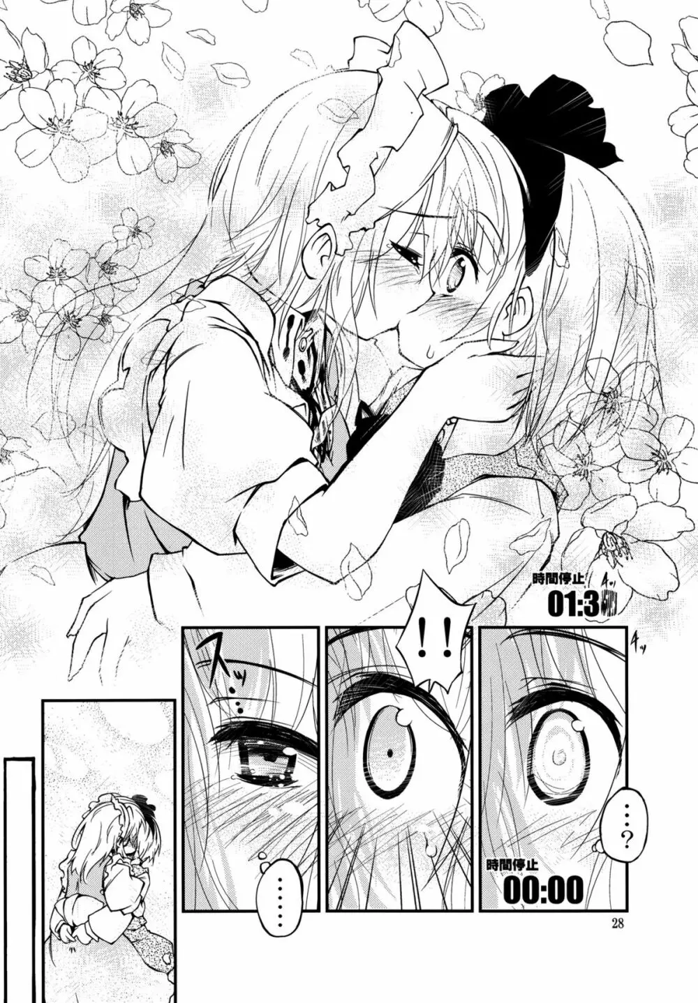 妖夢が普段ありえないくらい可愛がられる本 - page109