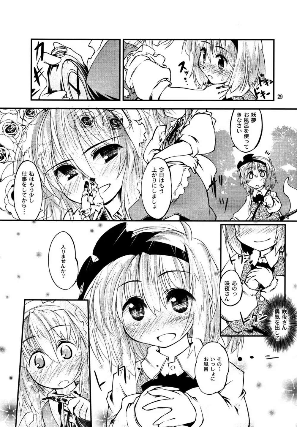 妖夢が普段ありえないくらい可愛がられる本 - page110