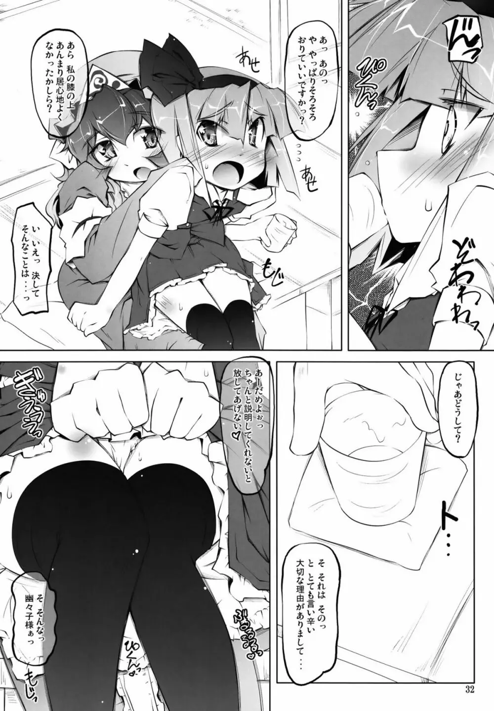 妖夢が普段ありえないくらい可愛がられる本 - page113