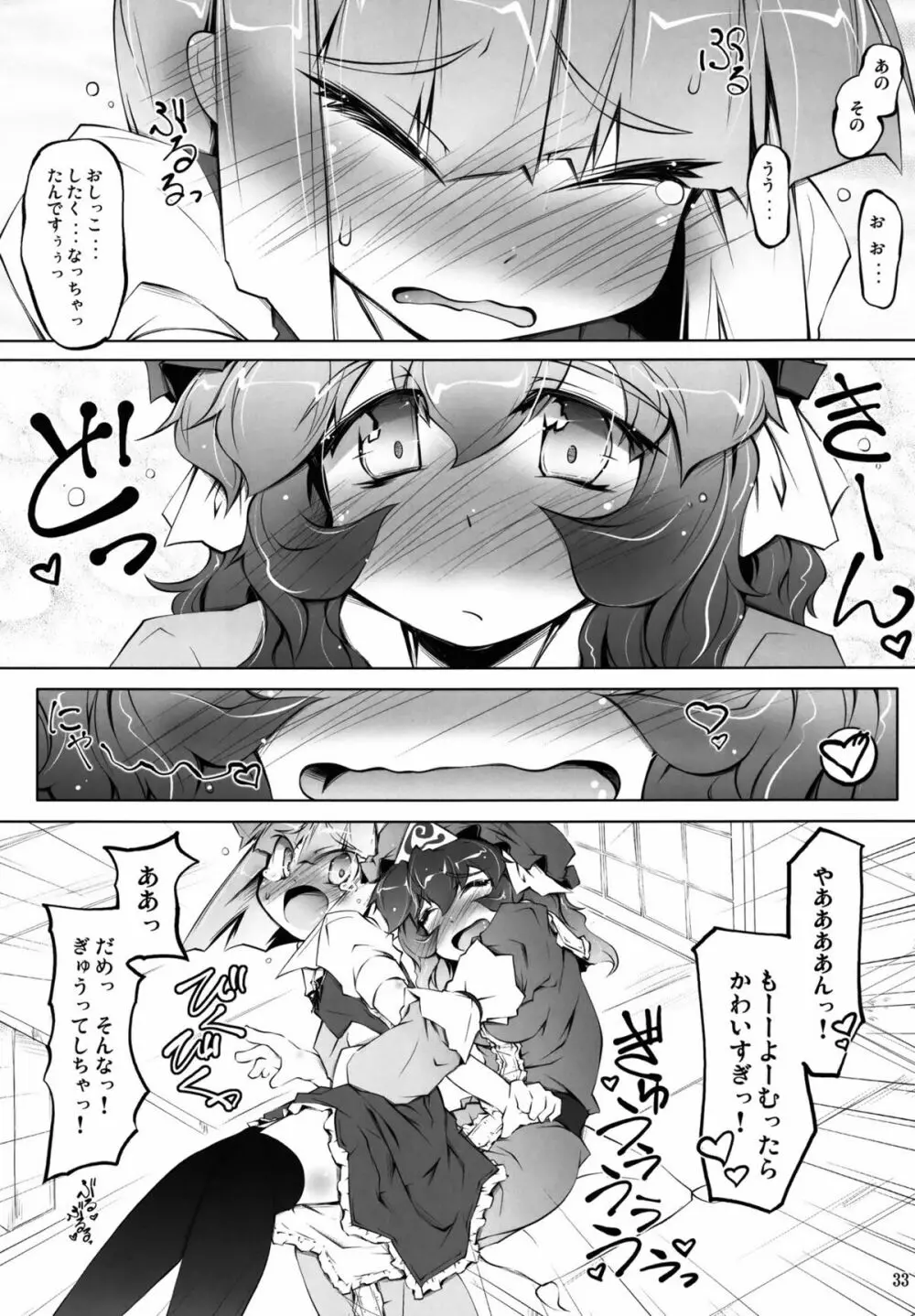 妖夢が普段ありえないくらい可愛がられる本 - page114