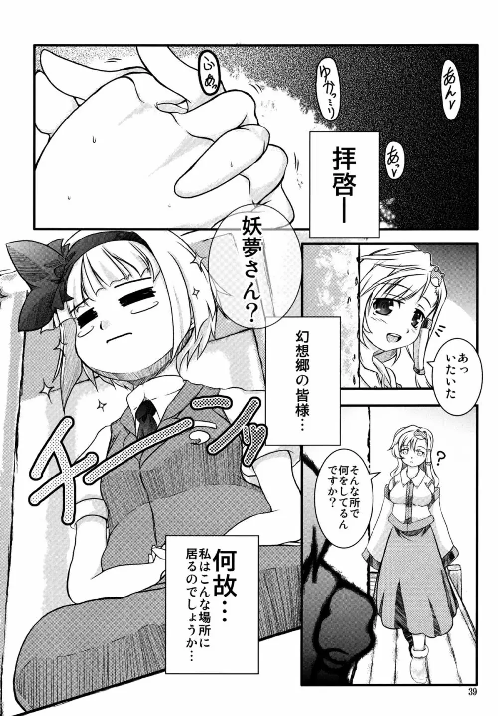 妖夢が普段ありえないくらい可愛がられる本 - page120