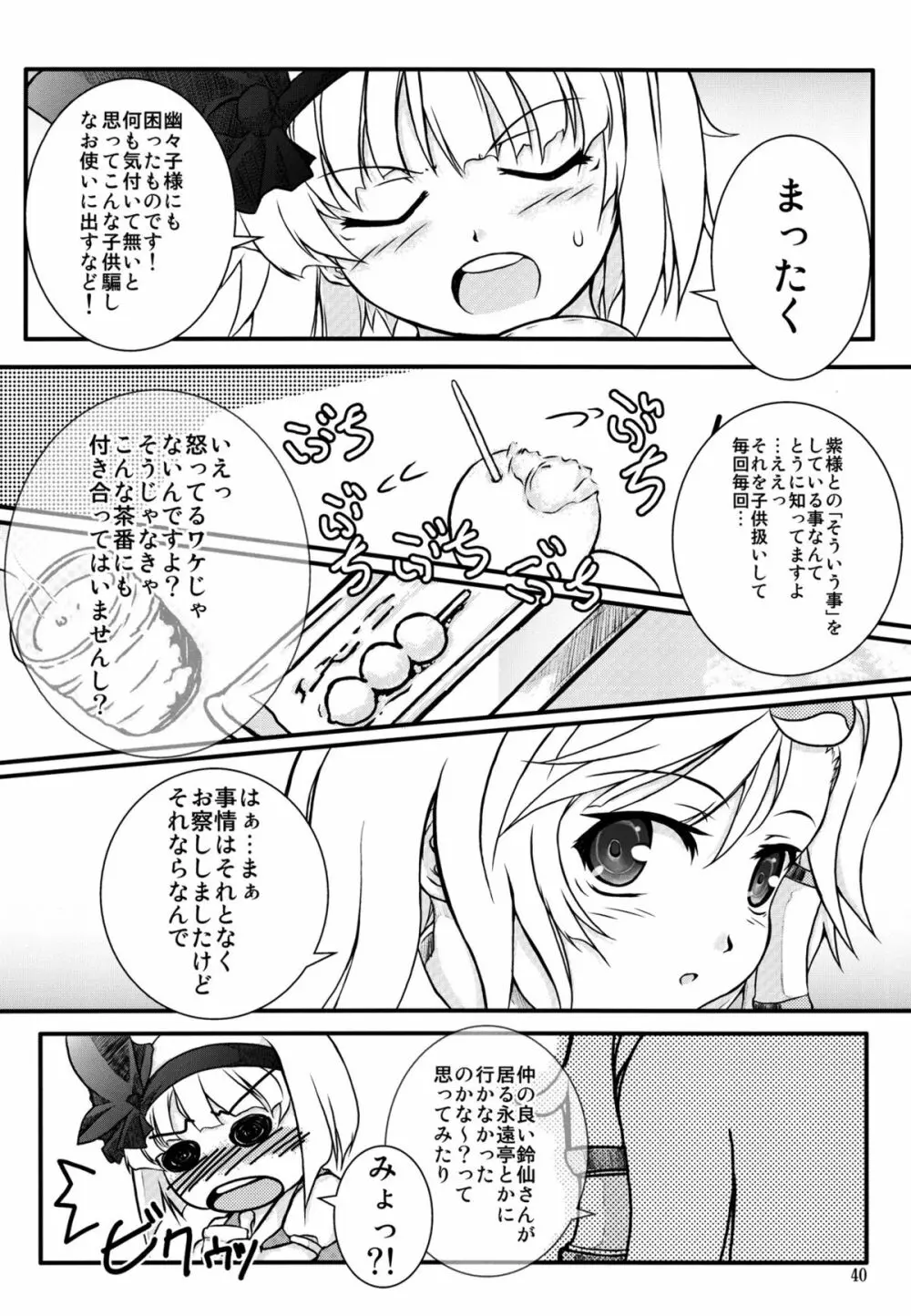 妖夢が普段ありえないくらい可愛がられる本 - page121