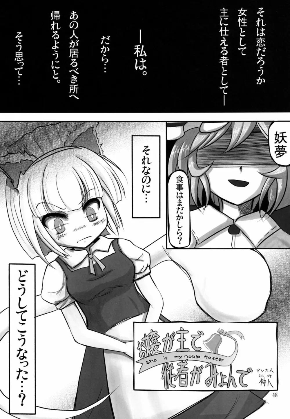 妖夢が普段ありえないくらい可愛がられる本 - page129