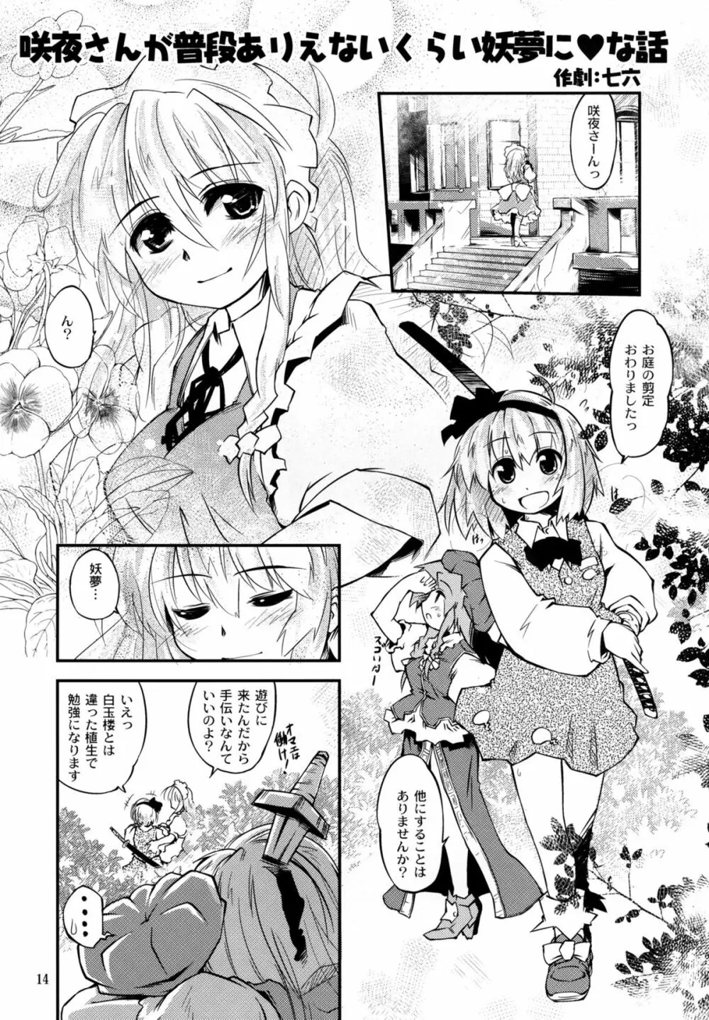 妖夢が普段ありえないくらい可愛がられる本 - page13