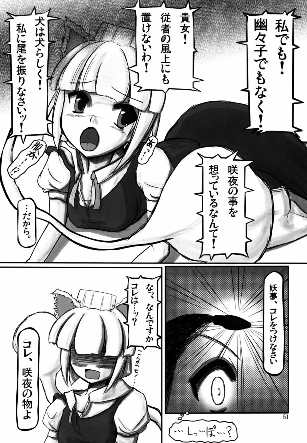 妖夢が普段ありえないくらい可愛がられる本 - page132