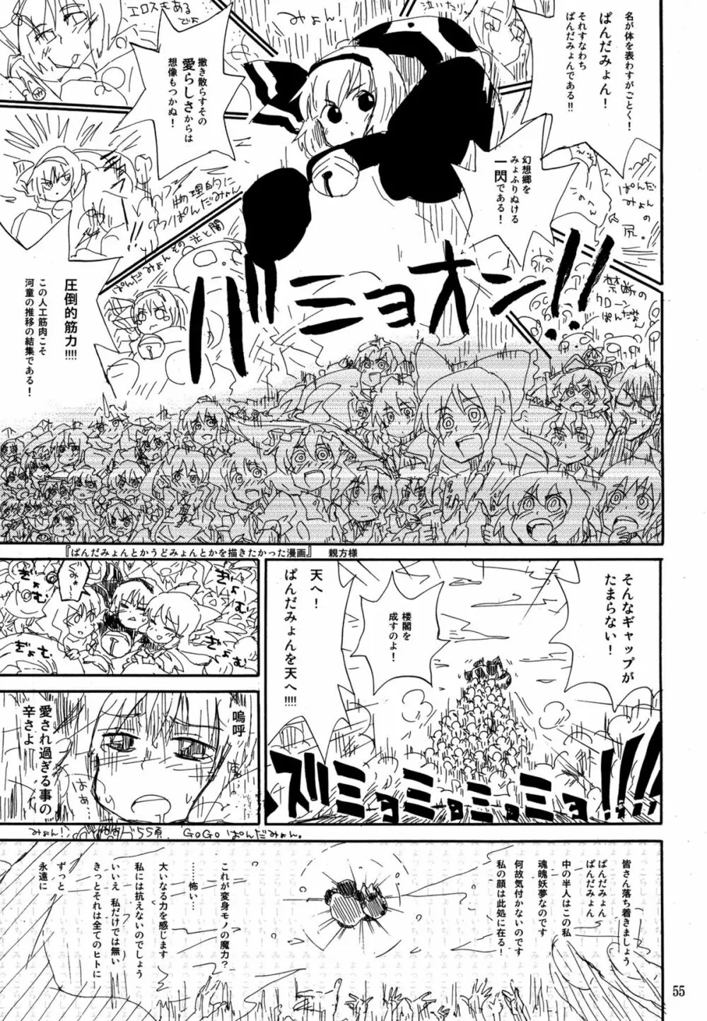 妖夢が普段ありえないくらい可愛がられる本 - page136