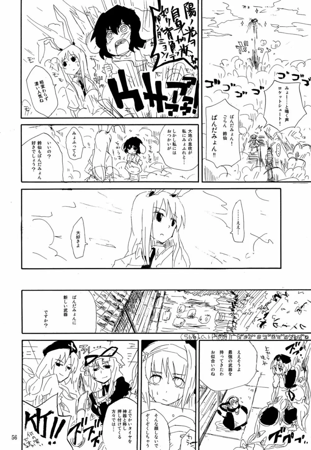 妖夢が普段ありえないくらい可愛がられる本 - page137