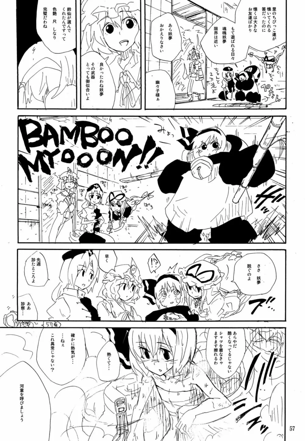 妖夢が普段ありえないくらい可愛がられる本 - page138