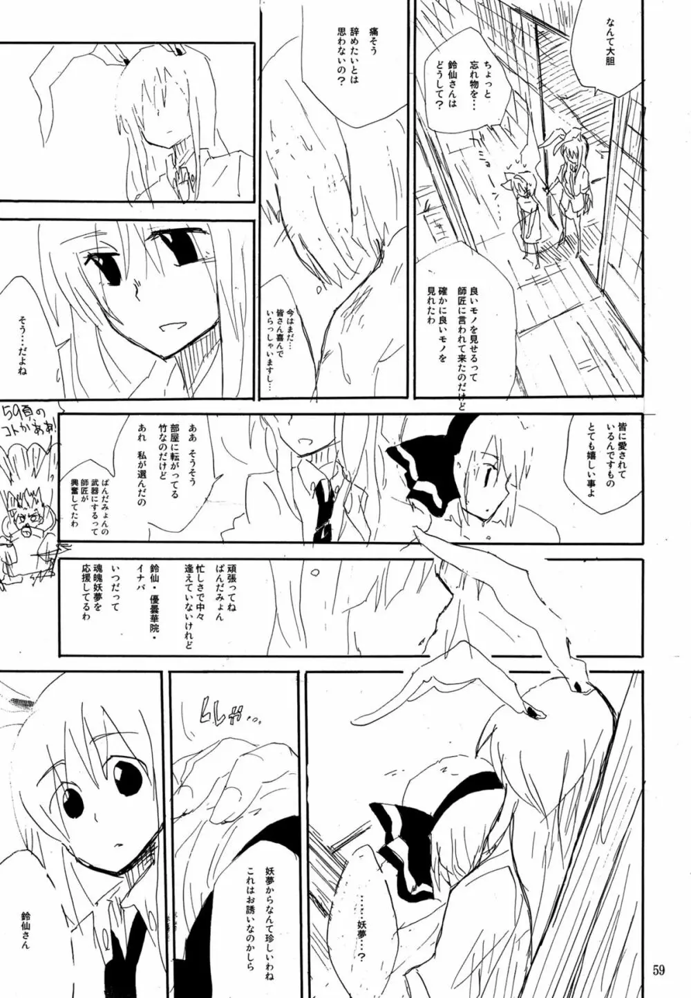 妖夢が普段ありえないくらい可愛がられる本 - page140