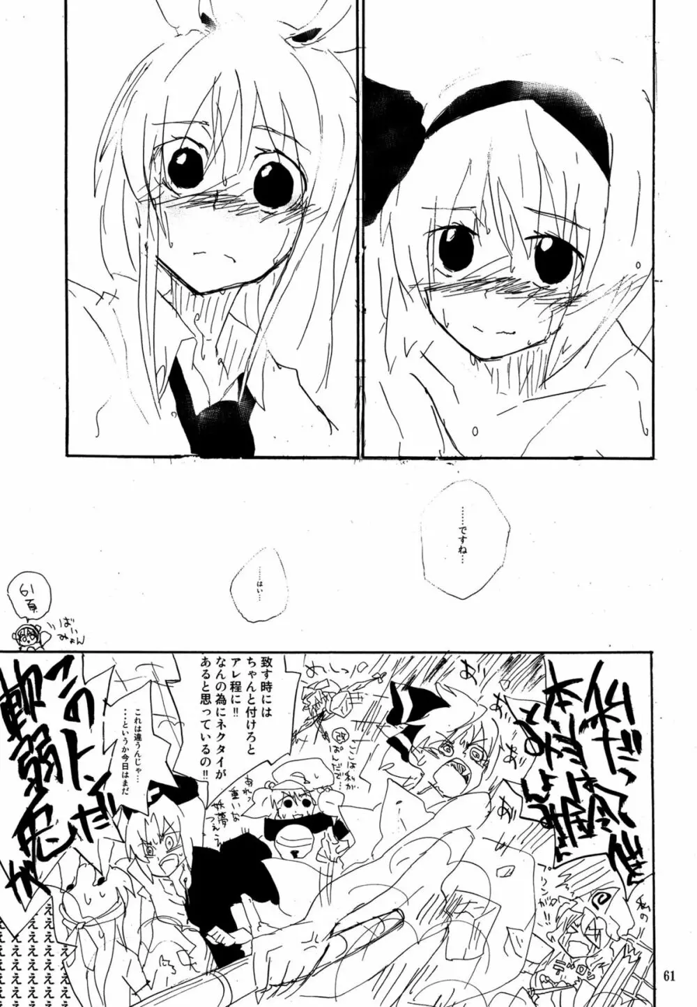 妖夢が普段ありえないくらい可愛がられる本 - page142