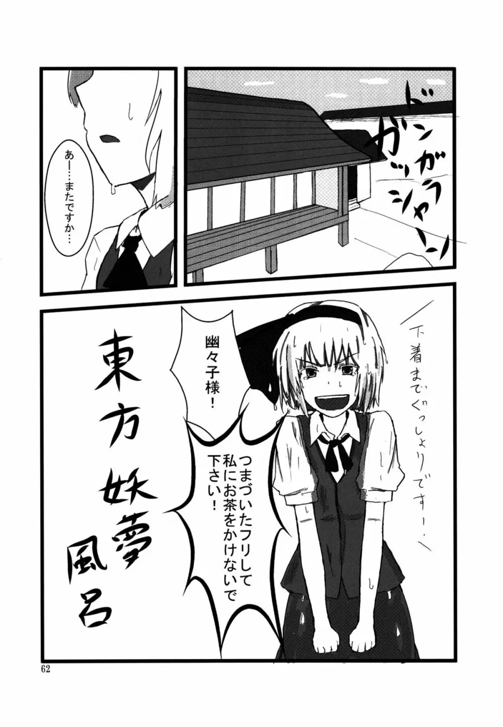 妖夢が普段ありえないくらい可愛がられる本 - page143