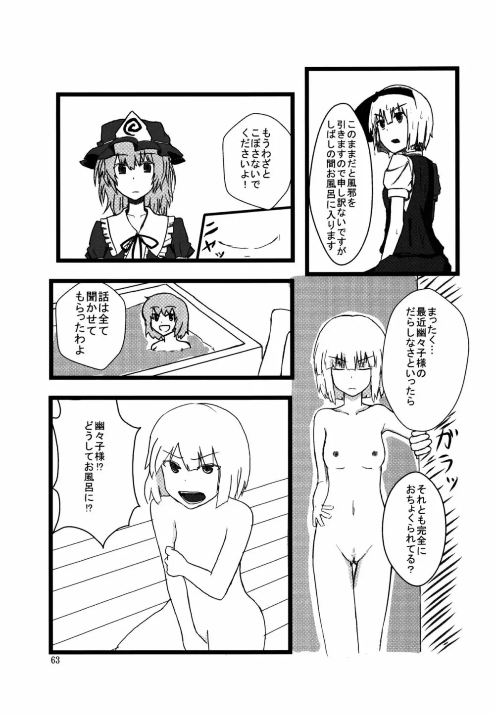 妖夢が普段ありえないくらい可愛がられる本 - page144