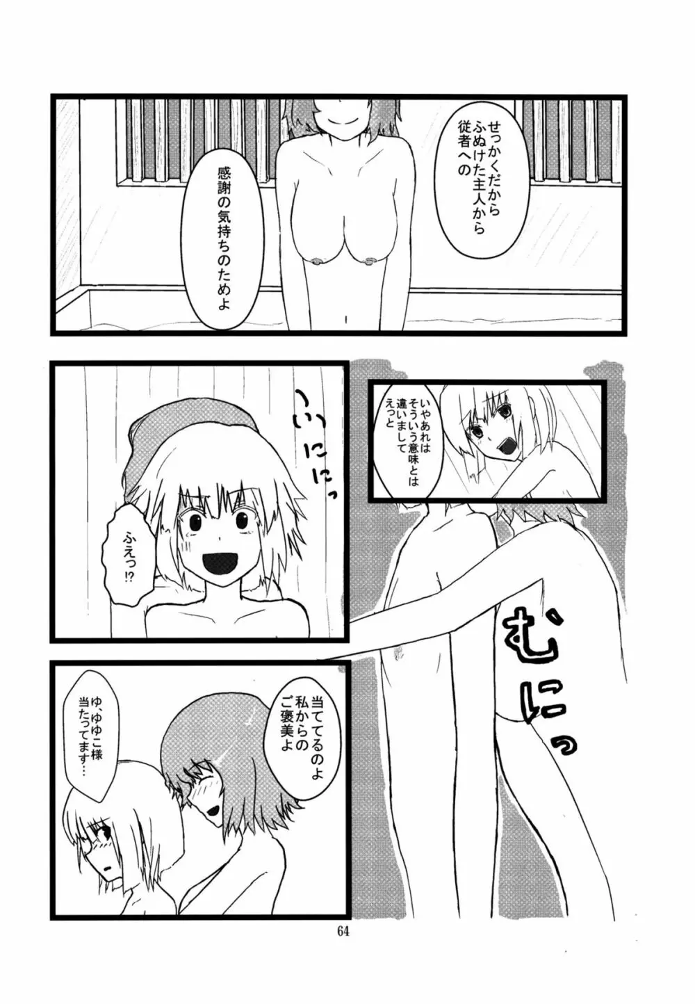 妖夢が普段ありえないくらい可愛がられる本 - page145