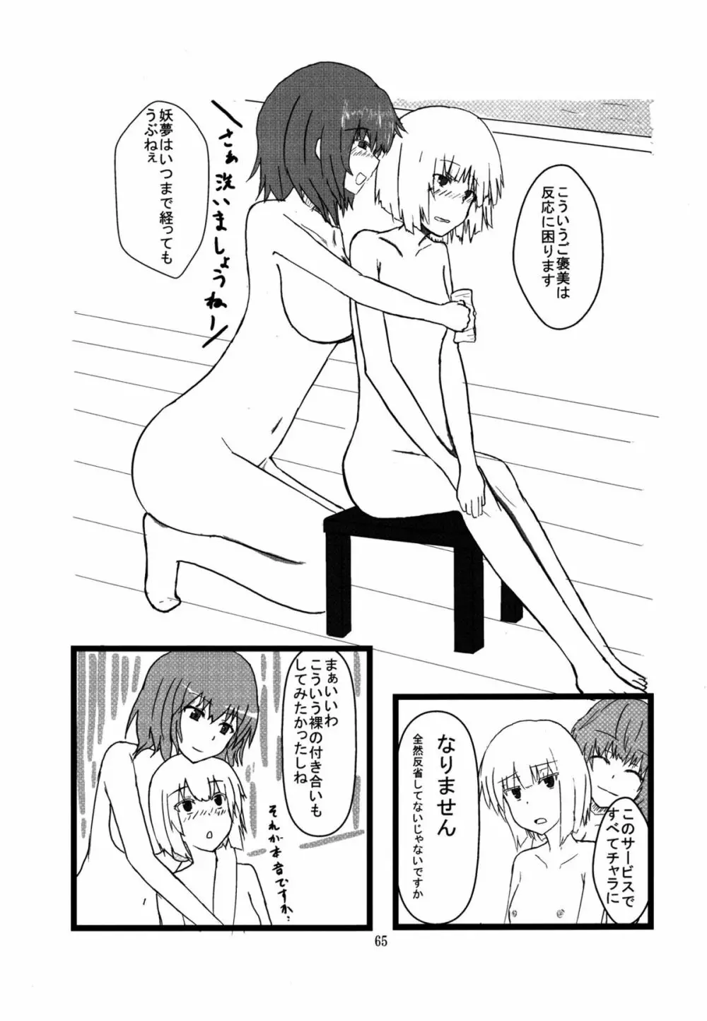 妖夢が普段ありえないくらい可愛がられる本 - page146