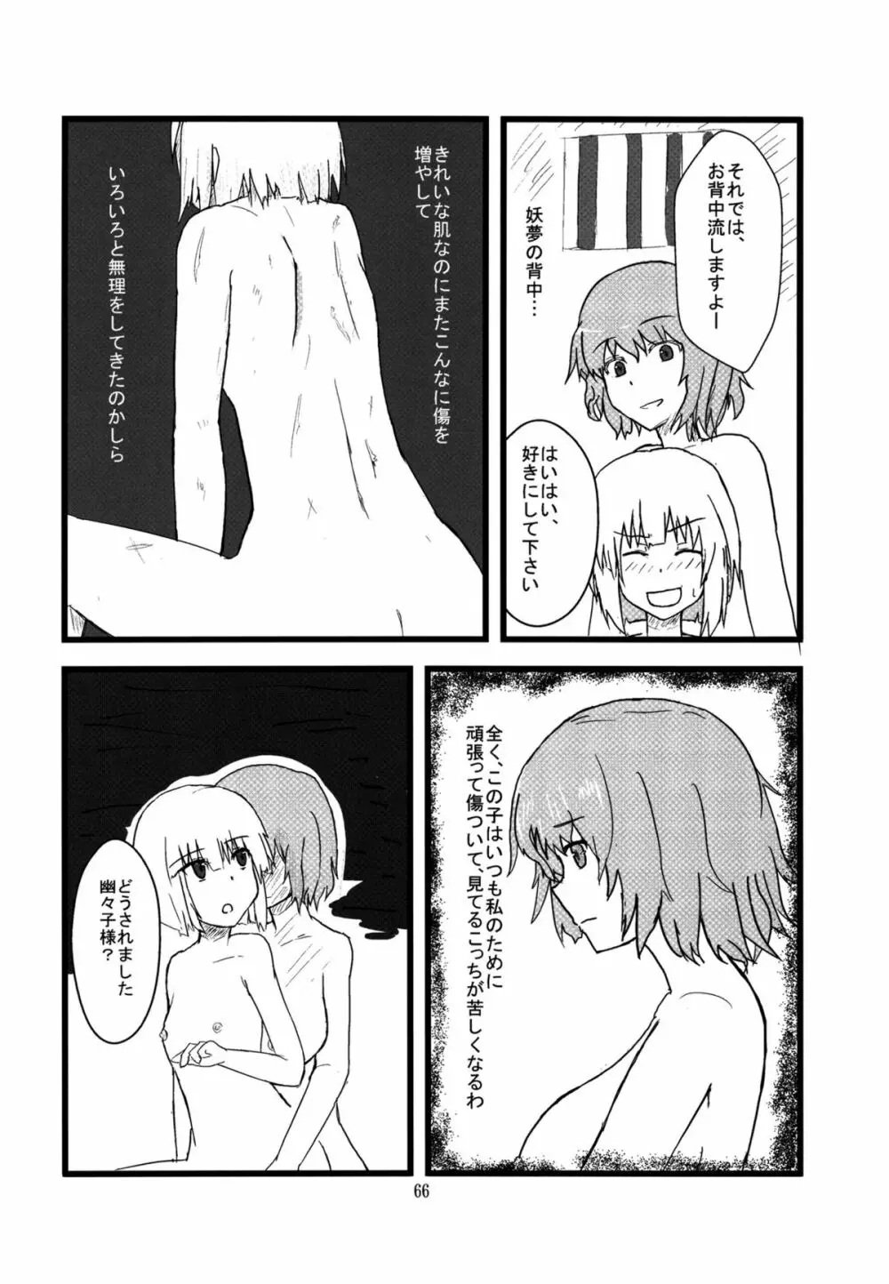 妖夢が普段ありえないくらい可愛がられる本 - page147