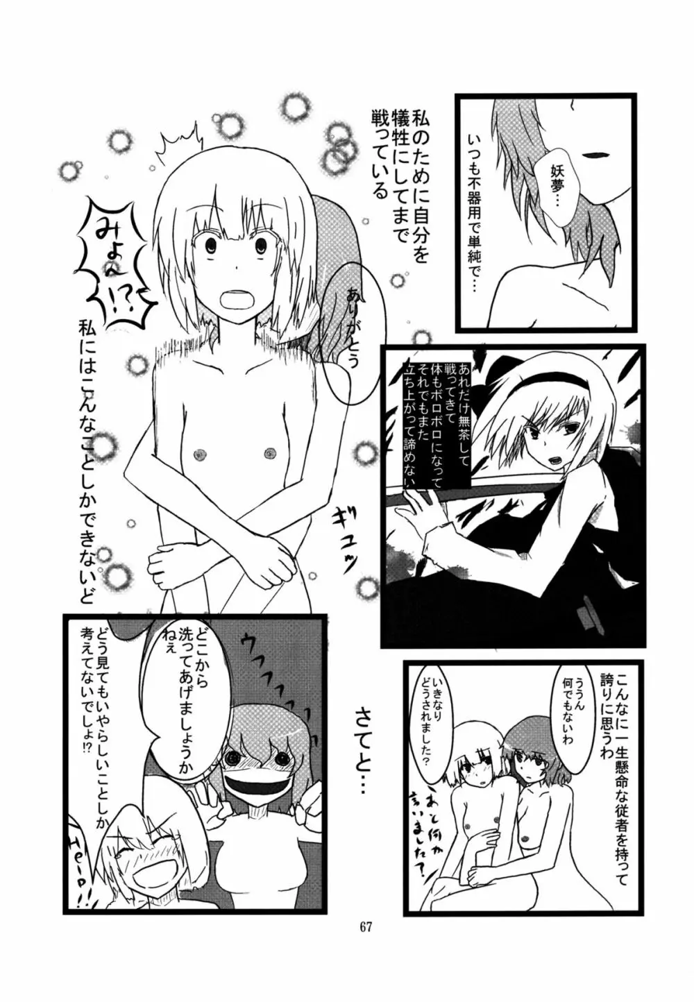 妖夢が普段ありえないくらい可愛がられる本 - page148