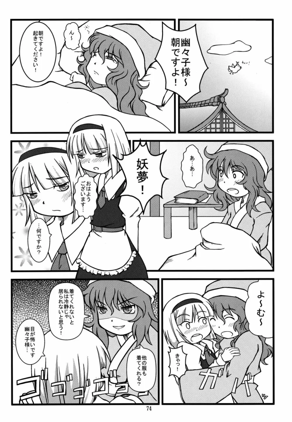 妖夢が普段ありえないくらい可愛がられる本 - page155