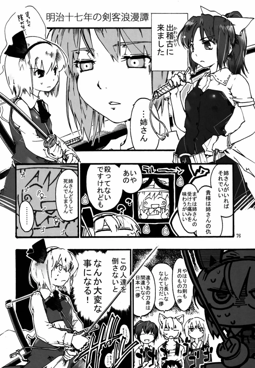 妖夢が普段ありえないくらい可愛がられる本 - page157