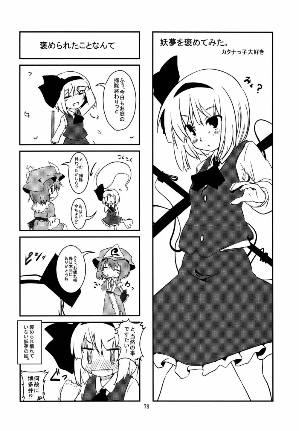 妖夢が普段ありえないくらい可愛がられる本 - page159