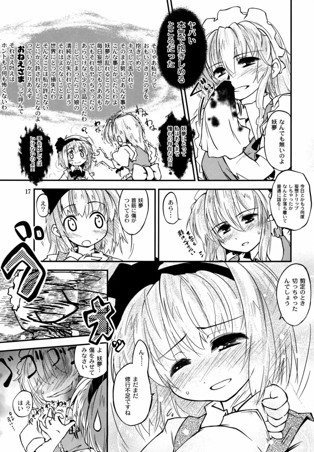 妖夢が普段ありえないくらい可愛がられる本 - page16