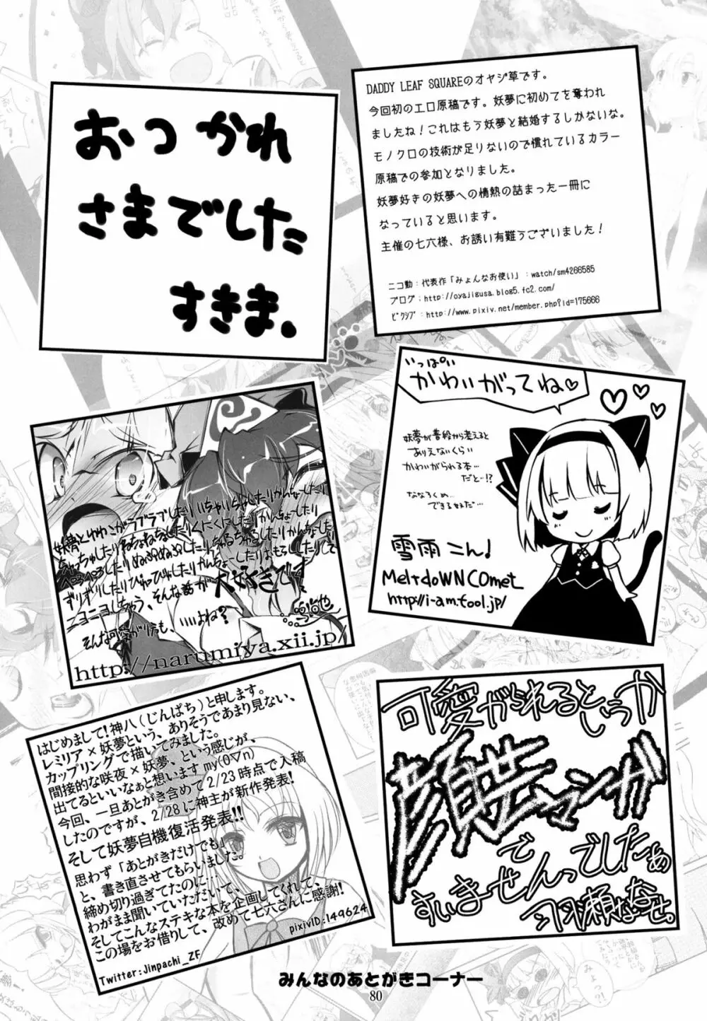 妖夢が普段ありえないくらい可愛がられる本 - page161