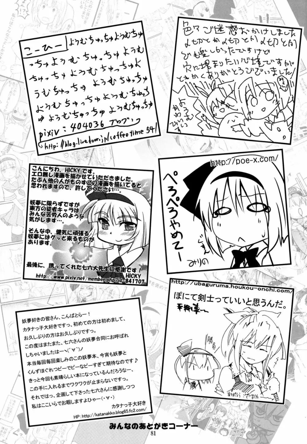 妖夢が普段ありえないくらい可愛がられる本 - page162