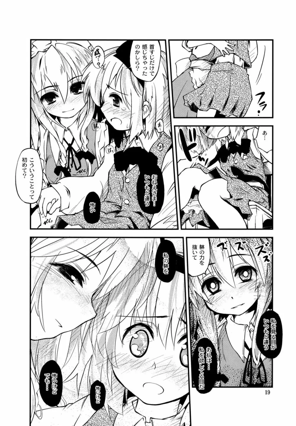 妖夢が普段ありえないくらい可愛がられる本 - page18