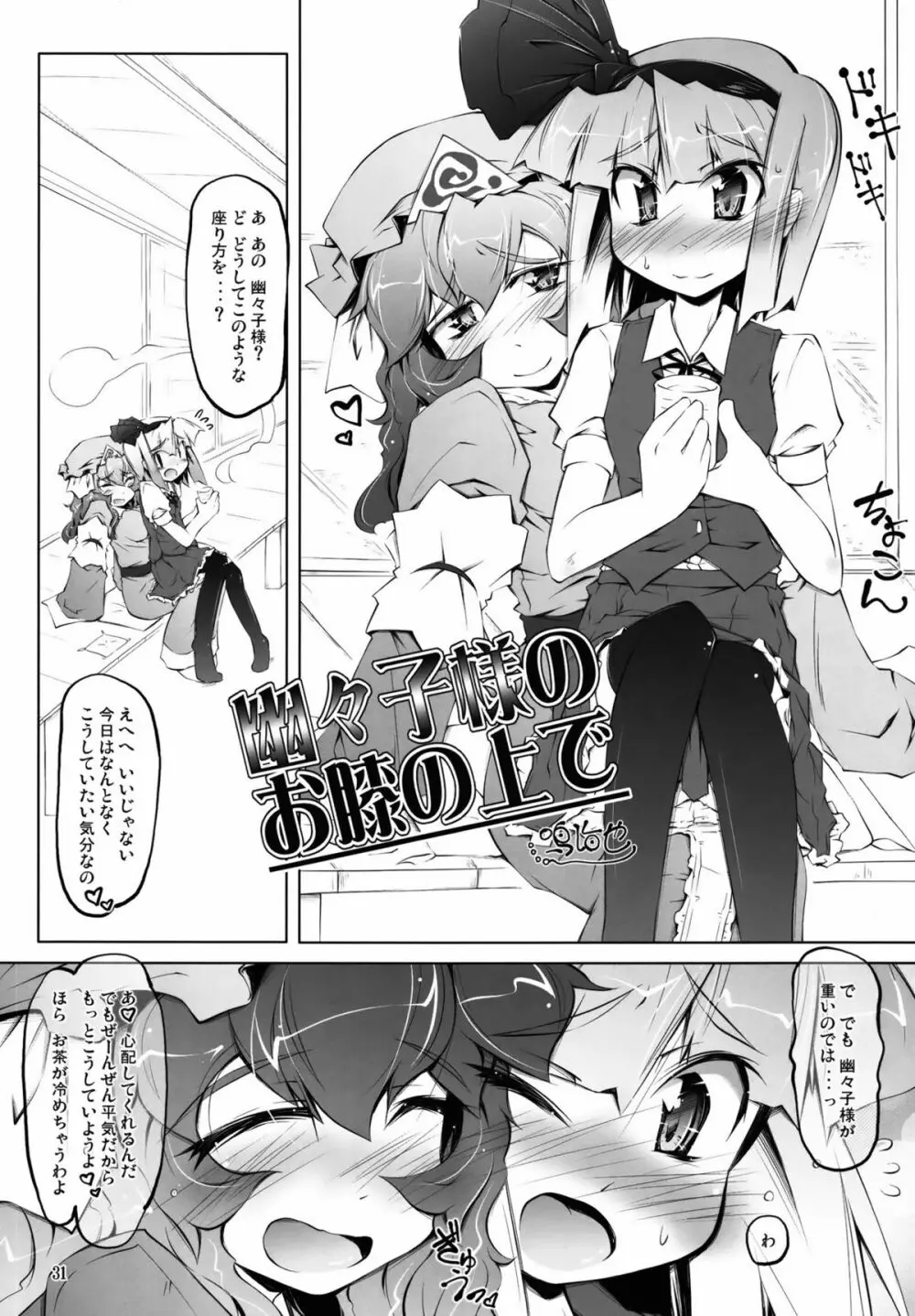 妖夢が普段ありえないくらい可愛がられる本 - page30