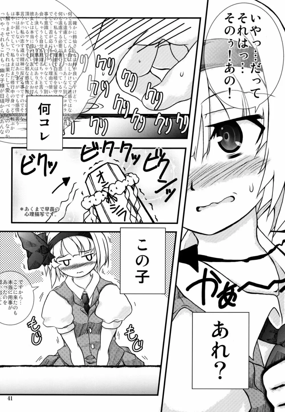 妖夢が普段ありえないくらい可愛がられる本 - page40